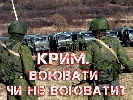 12 березня о 12:00 в ефірі &laquo;Прицілу&raquo; з Рахманіним про Крим дискутуватимуть Гайдай, Маломуж і Горбач