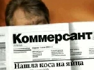 Почему закрылся &laquo;Коммерсантъ-Украина&raquo;