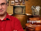 &laquo;Історична правда з Вахтангом Кіпіані&raquo; повертається на ZIK зі спецпроектом