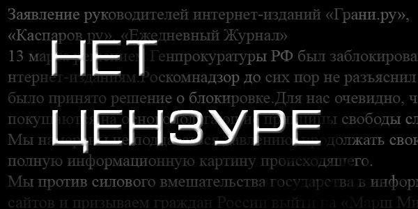 Заблоковані в Росії опозиційні сайти продовжують роботу і закликають росіян вийти на «Марш миру і свободи» 15 березня в Москві