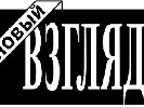 Газета &laquo;Взгляд&raquo; припиняє вихід і переходить в онлайн