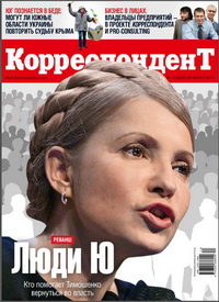Журнал «Корреспондент» у новому спецпроекті розкаже про справжніх власників українського бізнесу