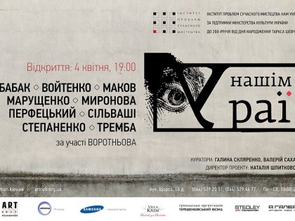 4 квітня - відкриття виставки «У нашім раї...» (графіка, живопис, фотографія, відео)