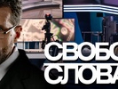 Сьогодні на ICTV вийде додатковий випуск &laquo;Свободи слова&raquo;