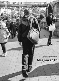 9 квітня  - презентація  книги «Майдан-2013. Політико-польова проза»