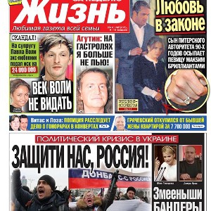 Російський таблоїд «Жизнь» відновить випуск в Україні, коли не буде боятися за життя своїх журналістів