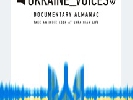 Дмитро Тяжлов виступив куратором докальманаху &laquo;Україна_Голоси&raquo;. Світова прем’єра – 10 квітня