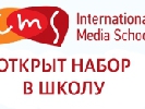 Первый выпуск Международной медиа школы