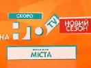 НЛО ТV готує другий сезон програми «Міста» НЛО ТV готує другий сезон програми «Міста»