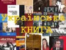 Експертна рада Держкомтелерадіо відібрала 108 видань, які пропонує включити до програми «Українська книга»