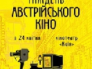 Завтра у Києві, Львові, Харкові та Одесі стартує фестиваль «Тиждень австрійського кіно»
