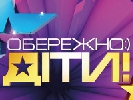 «Інтер» поверне «Обережно:) діти!» в ефір 3 травня в новому слоті «Інтер» поверне «Обережно:) діти!» в ефір 3 травня в новому слоті
