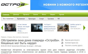 У Донецьку обстріляли будинок головреда інтнернет-видання «ОстроВ»