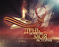 Луганський телеканал «ЛОТ» покаже 9 травня проект «День перемоги. Моя історія»