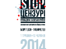До 10 червня – прийом робіт на 2-й міжнародний конкурс «Стоп цензурі! Громадяни за вільні країни»