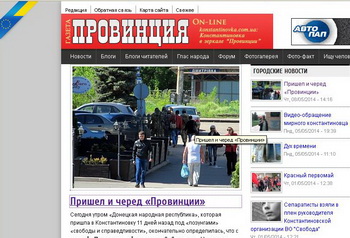 Сепаратисти у Костянтинівці заборонили вихід міської газети «Провинция»