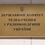 Держкомтелерадіо назвав претендентів на посади керівників Миколаївської та Сумської ОДТРК