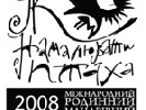 5-13 липня - ІІІ Міжнародна зелена школа у рамках Міжнародного родинного фестивалю «Як намалювати птаха...»