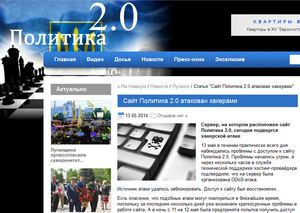 Луганський сайт «Політика 2.0» атакують хакери, аби отримати доступ до управління