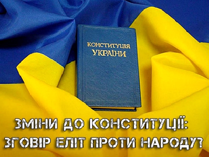 Зміни до Конституції – тема «Прицілу» 15 травня о 17:30 на «Телекритиці»