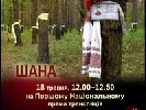 Перший національний покаже заходи до Дня пам’яті жертв політичних репресій