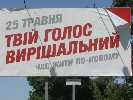 Україна змінилася, виборча кампанія — ні