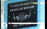 У Києві відкрито меморіальну дошку загиблого журналіста В’ячеслава Веремія (ВІДЕО)