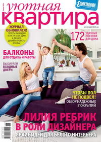 «Едіпресс Україна» випустив оновлений журнал  «Уютная квартира»