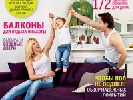 &laquo;Едіпресс Україна&raquo; випустив оновлений журнал  &laquo;Уютная квартира&raquo;
