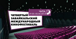 У Читі відкрився 4-й Забайкальський Міжнародний кінофестиваль