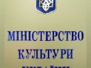 Асамблея діячів культури пропонує ліквідувати Мінкульт