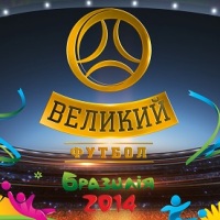 «Великий футбол» з Олександром Денисовим виходитиме щодня під час Чемпіонату світу з футболу