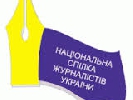 Автор &laquo;Детектор медіа&raquo; Наталія Виговська перемогла в конкурсі НСЖУ, а газета &laquo;Горняк&raquo; отримала відзнаку &laquo;За мужність&raquo;