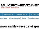 Хакери з Росії та СНД атакують сайт Мукачево.net