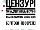 17 червня – дискусія &laquo;Cвобода художнього висловлювання: між революцією і реакцією&raquo;