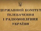 У Держкомтелерадіо розпочали прийом заявок для участі в конкурсі «Українська книжка року»