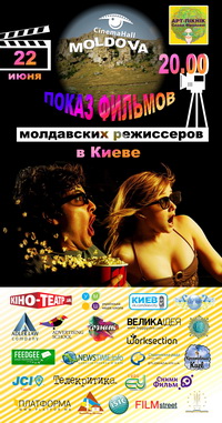 22 червня – безкоштовний показ фільмів молдавських режисерів