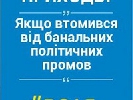Єгор Соболєв та Вікторія Сюмар створюють політичну партію &laquo;Воля&raquo;
