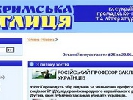 Україномовну газету &laquo;Кримська світлиця&raquo; виселяють з приміщення та відмовляються розповсюджувати