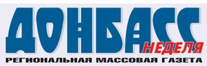 Після погроз сепаратистів газета «Донбасс» на Донеччині відновила випуск