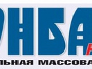 Після погроз сепаратистів газета «Донбасс» на Донеччині відновила випуск