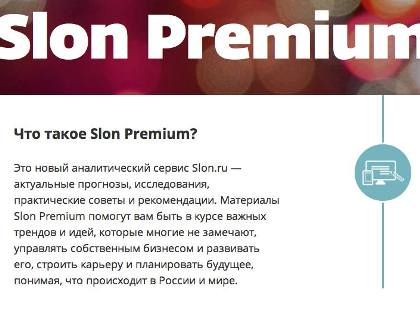 Slon.ru запроваджує платний доступ до свого контенту