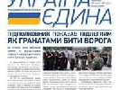 Юрій Стець почав випуск газети АТО