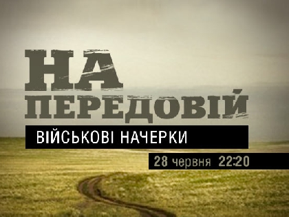 Про війну. Не кіно