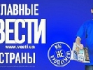 Ігор Гужва заявив, що редакцію &laquo;Вестей&raquo; розгромили невідомі (ДОПОВНЕНО)
