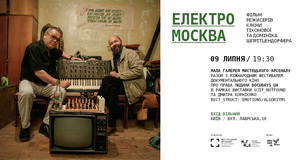9 липня - Docudays UA запрошує переглянуи фільм «Електро Москва»