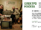 9 липня - Docudays UA запрошує переглянуи фільм «Електро Москва»