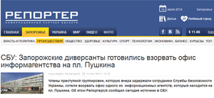 У Запоріжжі співробітники УБОЗ провели обшук в інформагентстві «Репортер» (ВІДЕО)