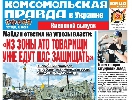 Чому досі не закрито &laquo;Комсомольскую правду в Украине&raquo;?