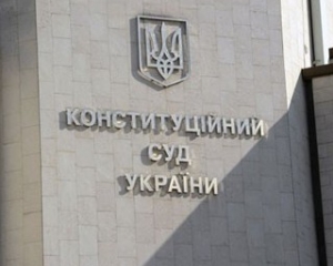 Конституційний Суд України відкриває доступ до текстів конституційних подань